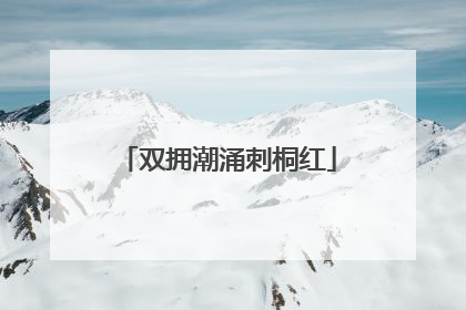 双拥潮涌刺桐红