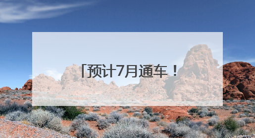 预计7月通车！闽侯将再添新路